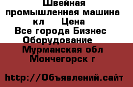 Швейная промышленная машина pfaff 441кл . › Цена ­ 80 000 - Все города Бизнес » Оборудование   . Мурманская обл.,Мончегорск г.